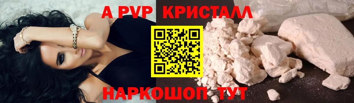A PVP Соль Буйнакск