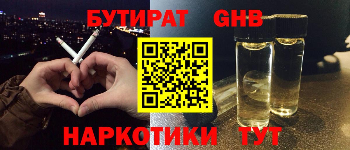 БУТИРАТ  БУТИРАТ жидкий экстази  Вход с VPN  Буйнакск 