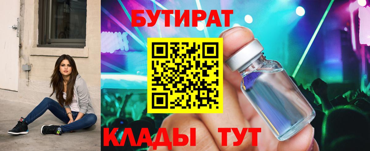 БУТИРАТ буратино Буйнакск