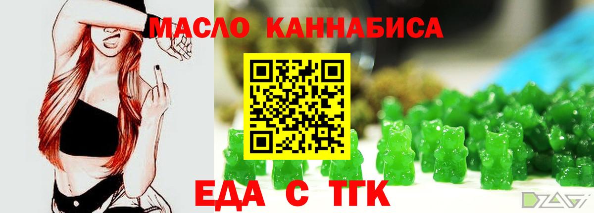Еда ТГК марихуана  Вход с VPN  Буйнакск 