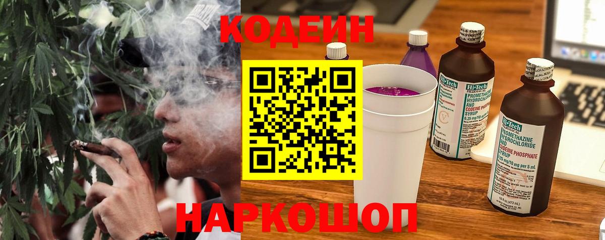 Кодеин напиток Lean (лин)  Вход с VPN  Codein напиток Lean (лин)  Буйнакск 