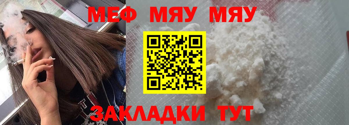 Меф мяу мяу мука Буйнакск