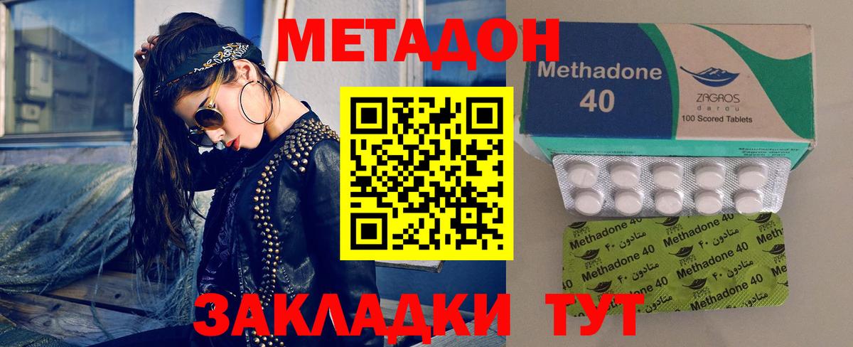 Буйнакск  МЕТАДОН белоснежный  Вход с VPN 